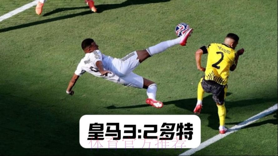 世俱杯-皇马3-2多特晋级四强将战巴黎 姆巴佩侧勾 世俱杯-皇马3-2多特晋级四强将战巴黎 姆巴佩侧勾